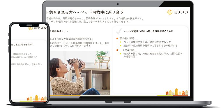 PCとスマホの画像