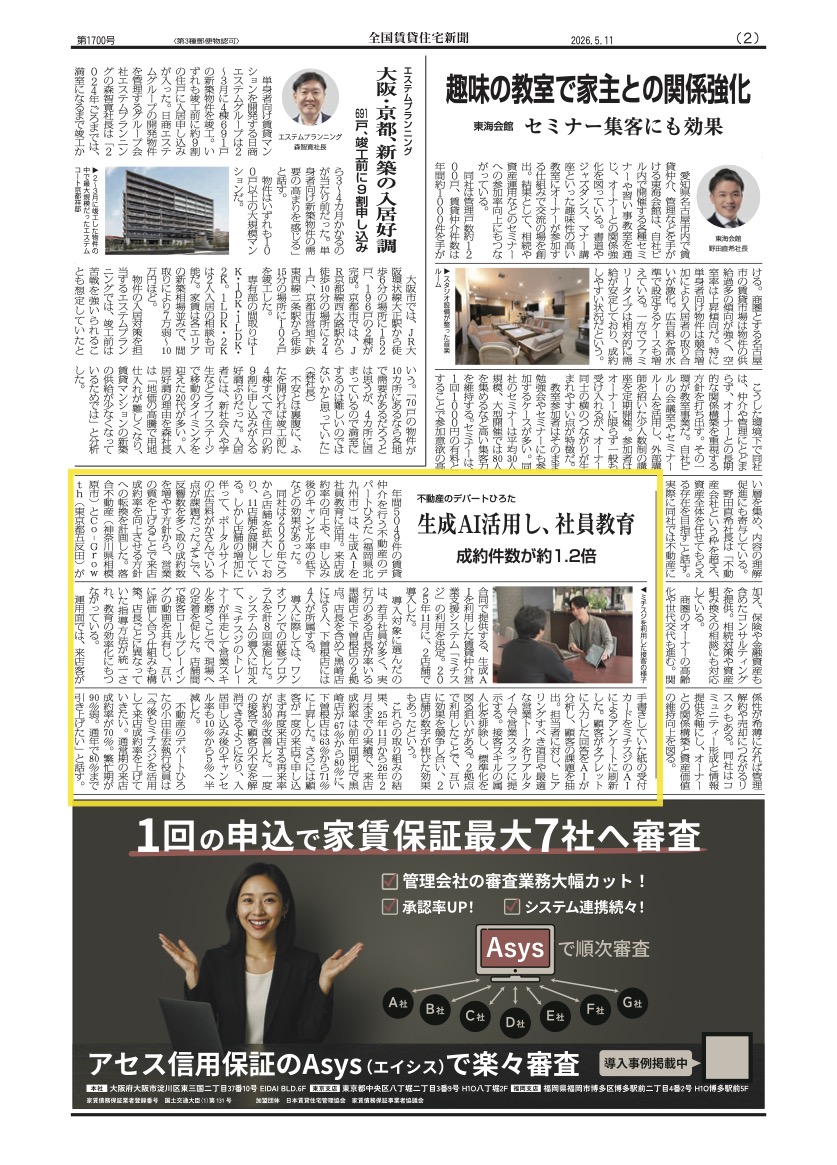 全国賃貸住宅新聞 掲載記事
