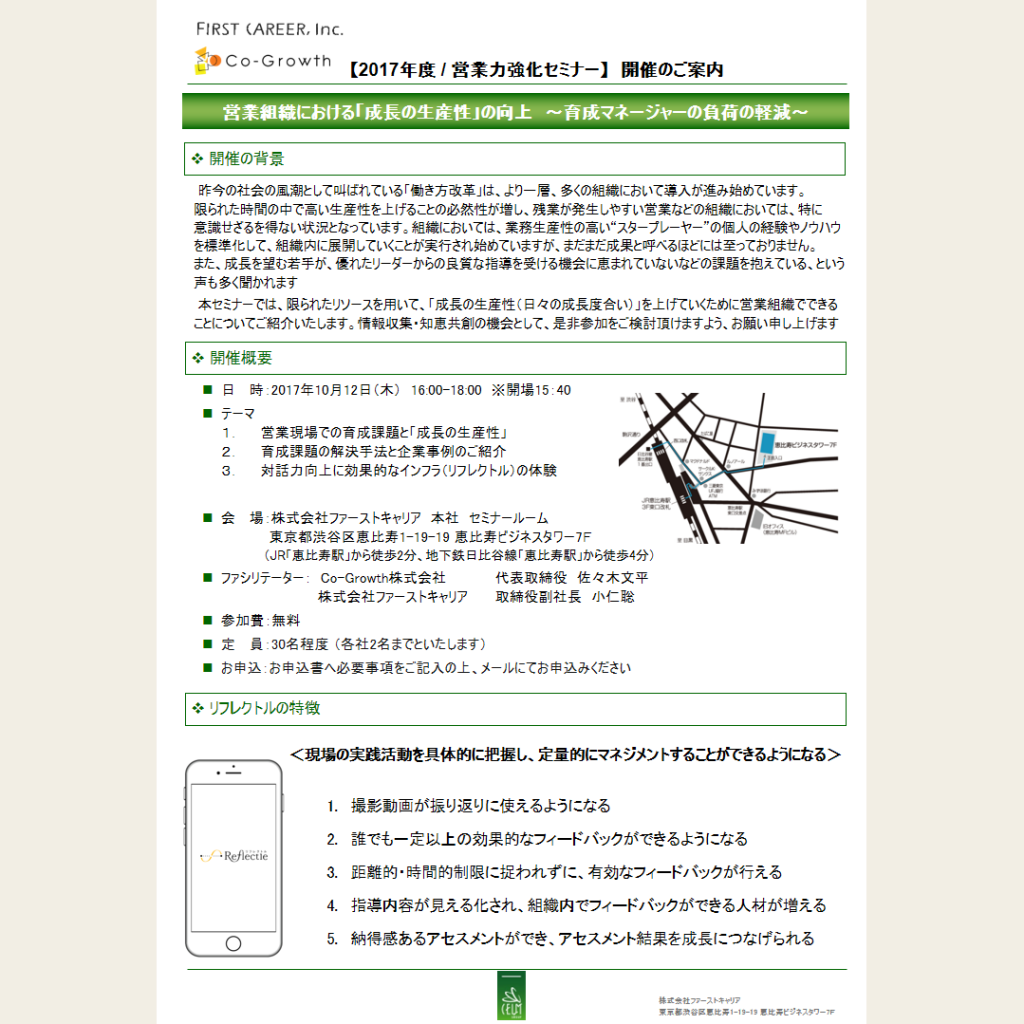 営業力強化セミナーを17 10 12 木 の16時 18時で開催します Co Growth