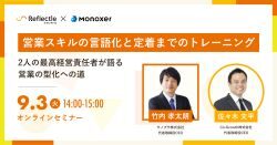 Monoxer様共催セミナーバナー小③